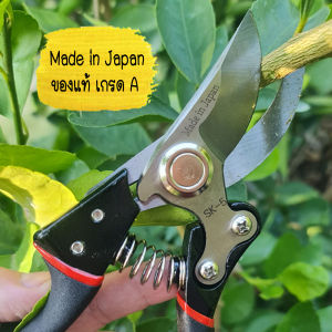 กรรไกรตัดกิ่งไม้ SK5 (Made in japan)  ใบมีดคม ตัดง่าย ด้ามจับถนัดมือ แข็งแรง ทนทาน ใช้งานได้ยาวนาน