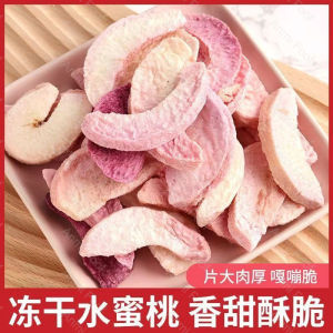 冻干水蜜桃果干零食 Freeze-dried Peach Dried Fruit Snacks