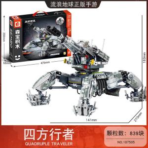 Đồ chơi lắp ráp - Người máy lưu lạc mô hình robot cơ giới quà tặng bé trai & sưu tầm trưng bày