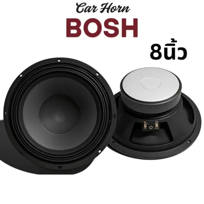 ลำโพงกลางรถยนต์ 8 นิ้ว 600W สีดำ | เสียงกลางหนักแน่น ติดตั้งง่าย