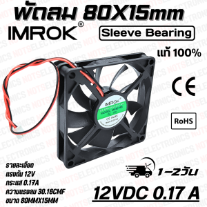 พัดลม 3นิ้ว รุ่น MK8015​​ ​ขนาด​80mmX15mm​​ 12-24VDC​ 100-170mA ยี่ห้อ​ IMROK 2สาย​​ ​(แดง+ ดำ-)