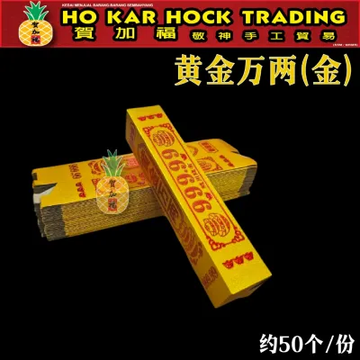贺加福 金葱金银条/金条/银条/50个/半成品/无字/黄金万两/金砖/银砖/折纸/一桶金/聚宝盆/CRAFT/GOLD BAR/SILVER BAR