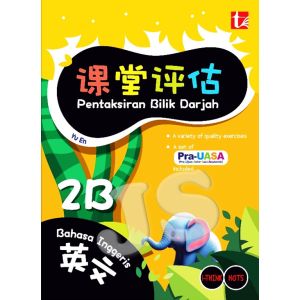课堂评估 华小 二年级 2年级 (上下册) PENTAKSIRAN BILIK DARJAH TAHUN 2 2A/2B SJKC 2025 -  青苗 TUNAS PELANGI