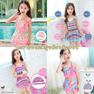 Babyonline(Y326)L1 ชุดว่ายน้ำสำหรับเด็กผู้หญิงลายน่ารัก1เซ็ต3ชิ้นพร้อมหมวกคอบหัว ผ้าแห้งไว