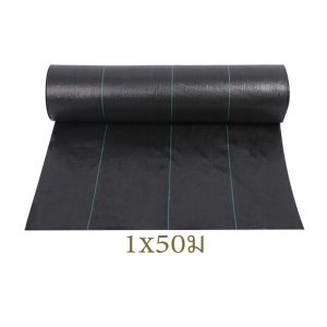 พลาสติกคลุมดิน ผ้าคลุมหญ้า พลาสติกคลุมวัชพืช กำจัดวัชพืช ผ้าคลุมวัชพืช พลาสติกเกรดส่งออก ผสมUV ฆ่าหญ้า ทำเฉพาะคุณภาพ 1เดือนเห็นผล 3-5 ปี รับประกันสินค้า