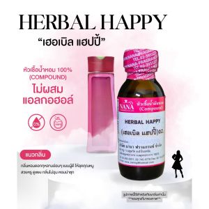 หัวเชื้อน้ำหอม 100% กลิ่นเฮอเบิล แฮมปี้(HERBAL HAPPY)