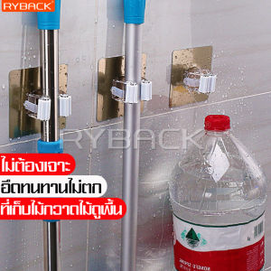 RYBACK ที่หนีบไม้กวาด ตะขอแขวนติดกำแพง Mop Holder ที่เก็บไม้ถูพื้น ที่แขวนเก็บอุปกรณ์ ที่หนีบไม้ถูพื้น ที่แขวนไม้กวาด ที่แขวนไม้ถูพื้น ที่หนีบติดผนัง