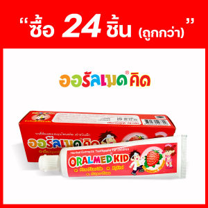 ยาสีฟันออรัลเมดคิด กลิ่นสตรอเบอร์รี่ 70 กรัม (24ชิ้น)