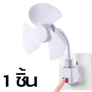 พัดลมเล็กมินิ พัดลมชาร์จแบต พัดลมไฟฟ้า พัดลม พัดลมประหยัดไฟ พัดลมตั้งโต๊ะ พัดลมพกพา พัดลมเล็กตั้งโต๊ะ เงยได้ หมุนได้ พัดลมเล็กเย็นชื่นใจ สามารถพกพาได้สะดวก แบบเสียบปลั๊กไฟ