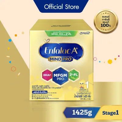 นมผง เอนฟาแล็ค เอพลัส มายด์โปร สูตร1 (1425 กรัม) Enfalac A+ MindPro Stage1 (1425 g) *แพ็คเกจอยู่ระหว่างการเปลี่ยนแปลง