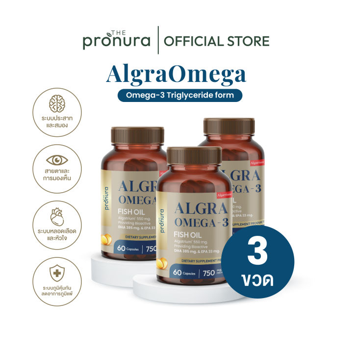 AlgraOmega Omega3 Triglyceride Form ขนาด 60 แคปซูล [ 3 กล่อง
