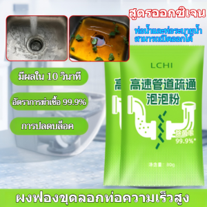 🔥ผงฟองล้างท่อ น้ำยาขจัดสิ่งอุดตันในท่อที่มีประสิทธิภาพ ผงละลายน้ำมันออกซิเจนที่มีประสิทธิภาพในการขจัดสิ่งอุดตันในท่อ/น้ำยาขจัดสิ่งอุดตันในท่อที่มีประสิทธิภาพ น้ำยาขจัดสิ่งอุดตันในท่อระบายน้ำในครัวที่ละลายน้ำได้