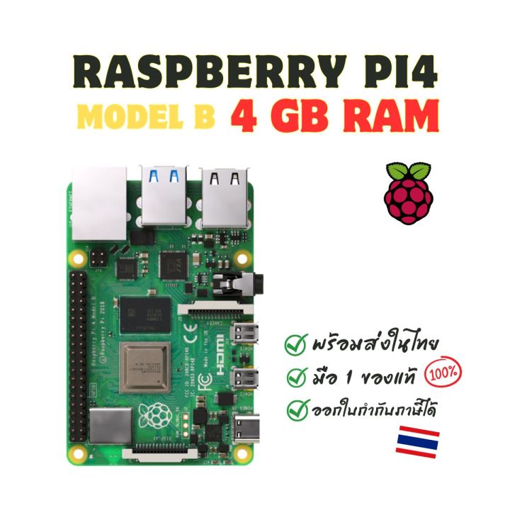 Raspberry Pi 4 Model B 4GB RAM พร้อมส่งในไทย | Lazada.co.th