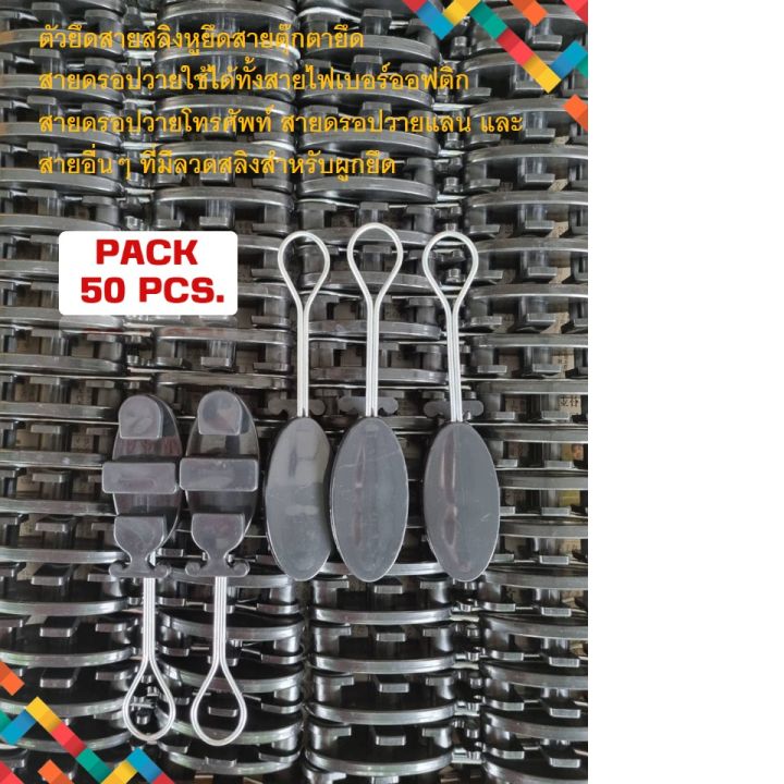 แพ็ค 50 ตัวดรอปวายแคมป์ สีดำ (Drop Wire Clamp)ตุ๊กตาแขวนยึดสายสลิง สาย ...