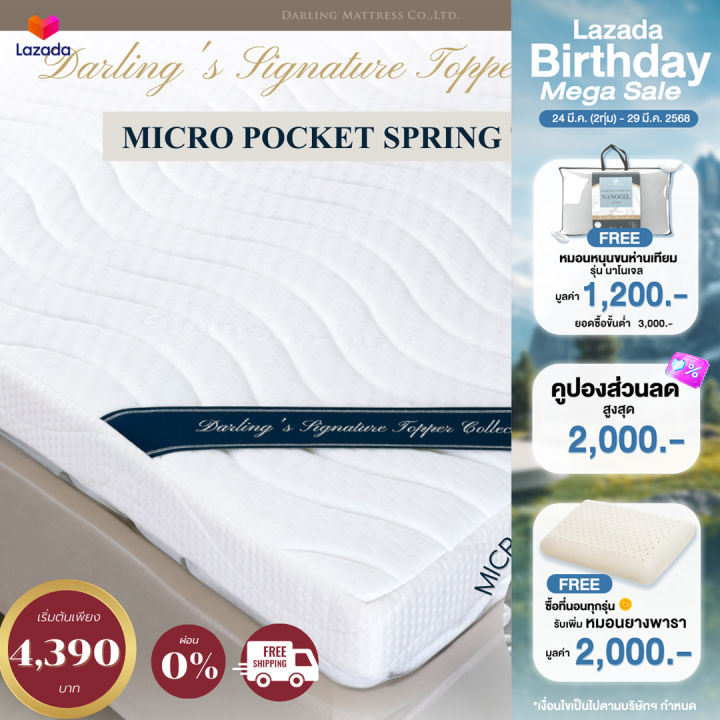 Darling Mattress ที่นอนดาร์ลิ่ง Topper Micro-Pocket Spring ท็อปเปอร์ ...