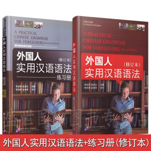 ไวยากรณ์ภาษาจีน 外国人实用汉语语法 A Practical Chinese Grammar for Foreigners