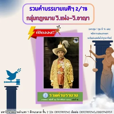 รวมคำบรรยายเนติฯ ภาค 2/78 กลุ่มวิชากฎหมาย วิ.แพ่ง - วิ.อาญา (จัดส่งครั้งเดี่ยว16เล่ม)