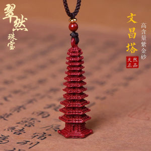 已开光 招财 男女同款天然原矿高含量朱砂紫金砂13层文昌塔挂件吊坠礼物 A Consecrated Gift of A 13-story Wenchang Pagoda Pendant Made of Natural Raw High-content Cinnabar and Purple Gold Sand Suitable for Both Men and Women