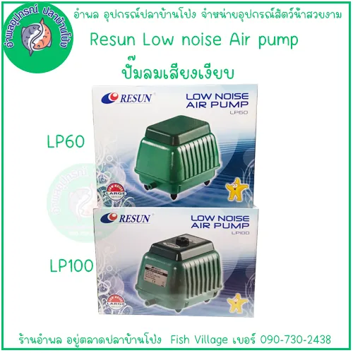 ปั๊มลม Resun LP