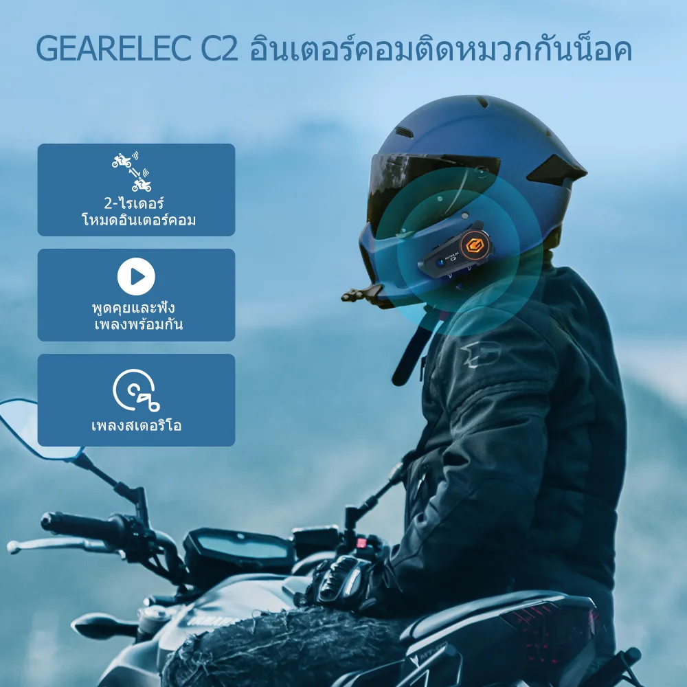 GEARELEC C2 ชุดหูฟังบลูทูธ BT5.3 อินเตอร์คอม กันน้ำ IPX7 ลดเสียงรบกวนอัจฉริยะ รองรับการฟังเพลงระหว่างการโทรอินเตอร์คอม