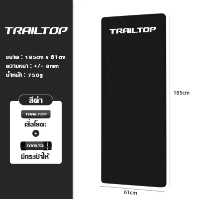 TRAILTOP เสื่อโยคะ หนา 8 มิล Yoga mat กันลื่น รบกวน แผ่นรองโยคะ NBR มีหลายสีให้เลือก