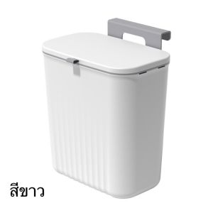 CosyLiving ถังขยะ แบบติดผนัง ถังขยะมีฝา ไม่ต้องเจาะรู สําหรับห้องครัว ไม่จำเป็นต้องก้มลง 9L