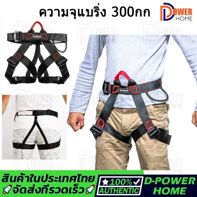 สายรัดนิรภัย เข็มขัดเซฟตี้ เข็มขัดนิรภัยปีนเขา อุปกรณ์ดาวน์ฮิลล์ เข็มขัดนิรภัยแบบครึ่งตัว เข็มขัดกันตก รับน้ำหนักได้มากถึง 300kg