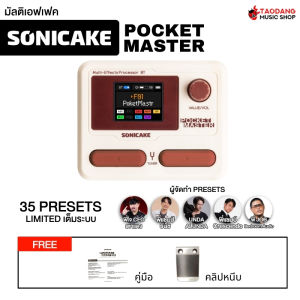 Sonicake Pocket Master สี Red White มัลติเอฟเฟค Sonicake Multi Effects - เต่าแดง