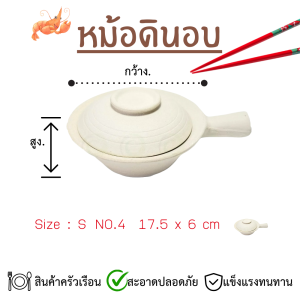 หม้อดินอบ หม้อดิน หม้อเคลือบ หม้ออบ กุ้งอบวุ้นเส้น หม้อตุ๋น หม้อมีฝาปิด