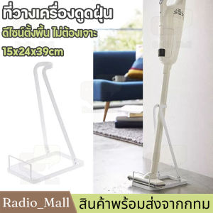 【ร้านค้าในกรุงเทพ】ที่วางเครื่องดูดฝุ่น ขาตั้งเครื่องดูดฝุ่น สำหรับเครื่องดูดฝุ่นมือถือ ตั้งพื้น ไม่ต้องเจาะผนัง เหล็กแข็งแรง สีขาว Metal Vacuum Cleaner Floor Stand