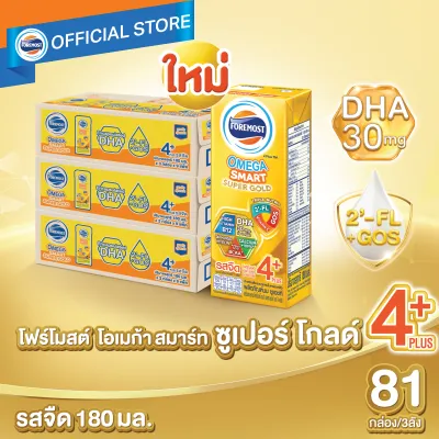 [ยกลังx3][27 กล่อง/ลัง] โฟร์โมสต์ โอเมก้า สมาร์ท ซูเปอร์ โกลด์ 4+ นมยูเอชที รสจืด 180 มล. Foremost Omega Smart Super Gold 4+ UHT Milk Unsweetened 180ml [x3cartons][27 boxes/carton]