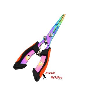 คีมตกปลา คีมอเนกประสงค์ ปลดสปริดริง ปลดเบ็ด ตัดสายเอ็น PE อันเดียวจบ Stainless Steel Fishing (มีสินค้าพร้อมส่งในไทย)