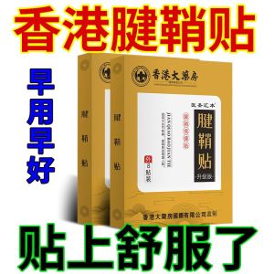 手腕大拇指关节疼痛贴膏囊肿鼓包手指腰肌劳损腱鞘炎辅助膏药贴Wrist and thumb joint pain patch cyst swelling finger lumbar muscle strain tenosynovitis auxiliary patch