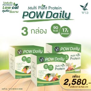 POW Daily Multi Plant Protein พาวเดลี่ของแท้ 100% โปรตีนจากพืชสำหรับสายดูแลสุขภาพและควบคุมน้ำหนัก