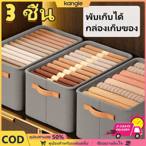 kangle🌈จัดส่งจากประเทศไทย🌈กล่องเก็บของอเนกประสงค์กล่องผ้า กล่องผ้าพับได้ 3 ขนาดเปิดฤดูกาลเรียน ของขวัญสำหรับนักเรียน