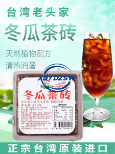 正宗中国台湾原装进口老头家冬瓜茶砖块Authentic Taiwan Original Imported Winter Melon Tea Bricks 550g Brown Sugar Fresh Taro Drink Store Concentrated Juice