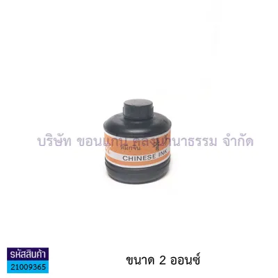 💙หมึกจีน สีดำ Chinese ink สำหรับวาดพู่กันและคัดอักษร - มีให้เลือกขนาด 2oz. และ 4oz. KKNT