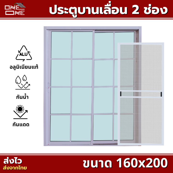 ☑️ [ส่งทั่วไทย] ประตูบานเลื่อน 2 ช่อง 160x200 ตารางโมเดิร์น [อลูมิเนียม ...