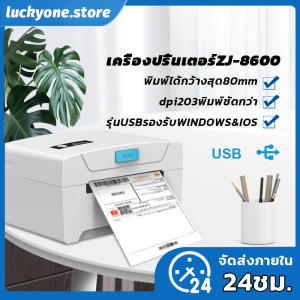 ZJ-8600 เครื่องปริ้นเตอร์ เครื่องพิมพ์รุ่นใหม่ ขนาดสติ๊กเกอร์ใช้กว้างสุด80mm เครื่องพิมพ์บาร์โค้ดถูกๆ เครื่องพิมพ์ Label Printer เครื่องพิมพ์ฉลาก เครื่องปริ้น เครื่องพิมพ์สติ๊กเกอร์แบบUSB บาร์โค้ด ใบเสร็จ ใบปะหน้า การเชื่อมต่อUSB