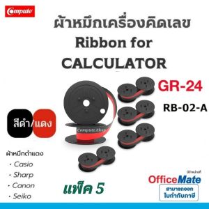 ผ้าหมึกเครื่องคิดเลข Casio RB-02-A สำหรับ Casio DR-120R DR-120TM DR-140R DR-240R  GR-51 Canon MP1211DL P3220DL Sharp CS2194H  สี ดำแดง GR24 / GR-24