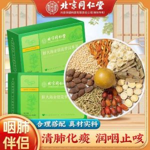[SG Authentic Spot] 北京同仁堂胖大海金银花罗汉果茶Beijing Tongrentangs Pangdahai Honeysuckle Luo Han Guo Tea health tea Throat Lung Nourishing Tea