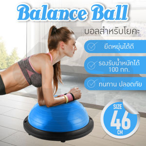 Pro Ultra Sport B&G Balance Ball Trainer รุ่น 6006 Fitness Ball Bosu Ball Yoga ball เทรนเนอร์บอล บอลสำหรับโยคะ ลูกบอลออกกำลังกาย พร้อม ที่สูบลม แบรนด์ BG