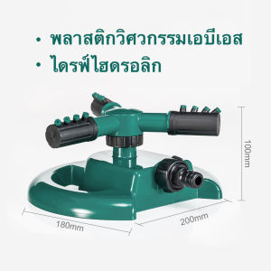 สปริงเกอร์รดน้ำ สปริงเกอร์ สปริงเกอร์รดน้ำรอบทิศ 360 องศา รดน้ำต้นไม้ ปรับการกระจายน้ำได้วงกว้างถึง5เมตร+/ข้อต่อสวมเร็ว