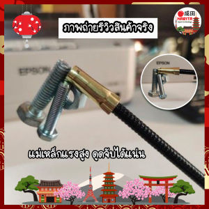 แม่เหล็กดูดน็อต แม่เหล็กดูดโลหะ เก็บของตก แม่เหล็กแรงสูง สายอ่อน งอโค้งได้ nut sucker magnet