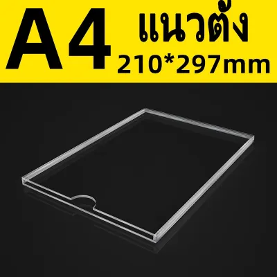ป้ายอะคริลิค ขนาด A4/A3หนา แนวตั้ง-นอน สำหรับยึดกับพื้นผิวเรียบ กล่องใส่สื่อโฆษณา ป้ายเมนู
