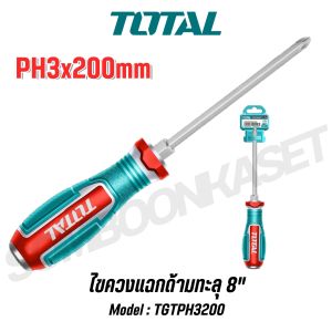 Total ไขควงแฉกด้ามทะลุ 8" PH3x200mm รุ่น TGTPH3200 ของแท้100%