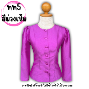 ไทยเรือนต้น เสื้อไหมสี่เส้น เสื้อผู้หญิง ใส่ทำบุญ รหัส ทท อก 34-48 มี6สี เสื้อผ้าเงา เสื้อไหมลาว สีพื้น เสื้อผ้าพื้นเมือง #มีเก็บเงินปลายทาง