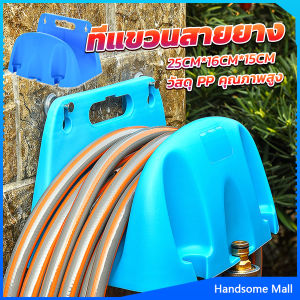 H.S. ที่จัดเก็บสายยาง แบบแขวนผนัง Water pipe storage