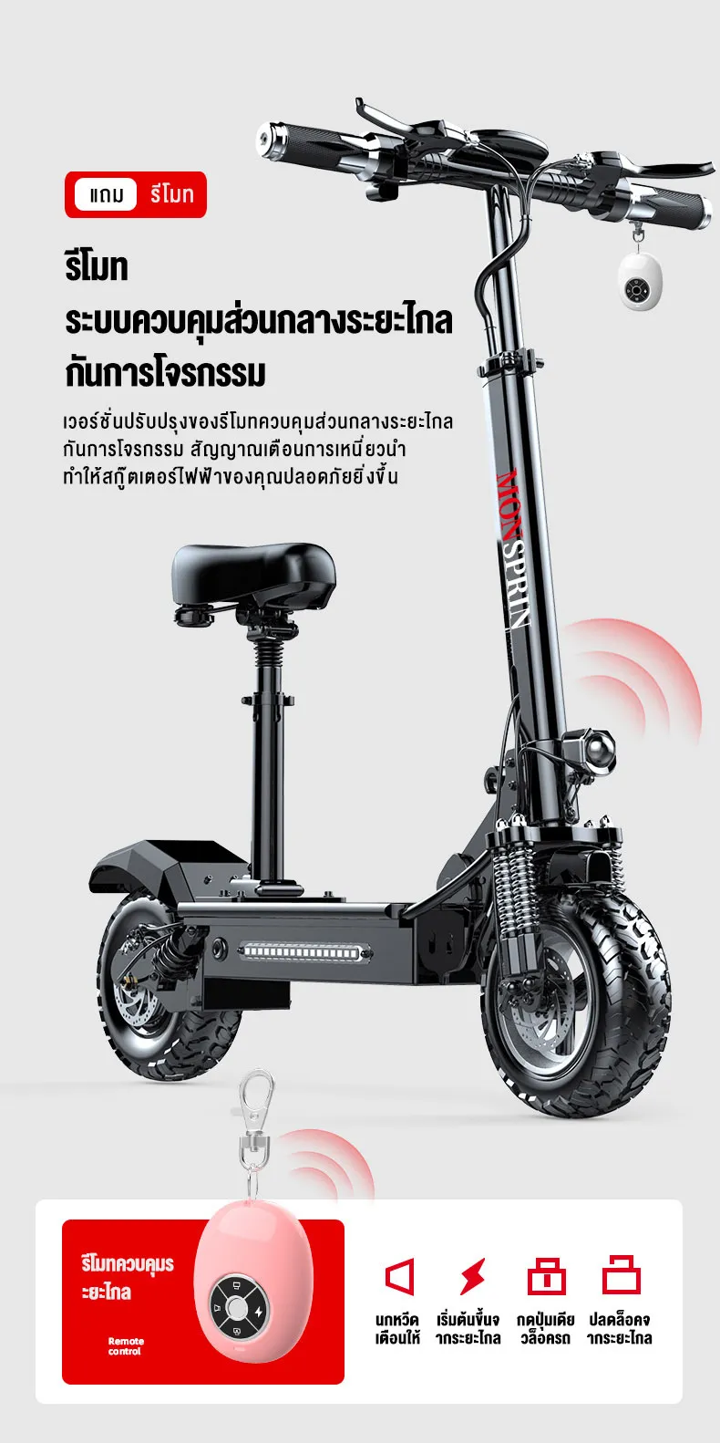MONSPRIN Q7 สกูตเตอรไฟฟ้า ออฟโรด ปรับได้ 3เกียร์ พับได้ ระยะ 40-150km ความเร็ว 55KM/H สกู๊ตเตอร์ รถไฟฟ้า scooter SEALUP