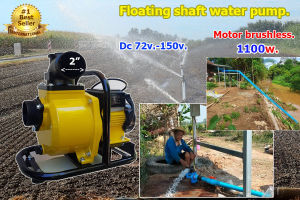 ปั๊มสูบน้ำ ปั๊มเพลาลอย Dc 48v - 150v มอเตอร์ 1.5 แรง ทำงานตามแสงแดดทั้งวัน